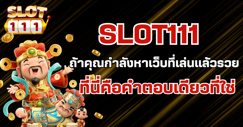 slot111